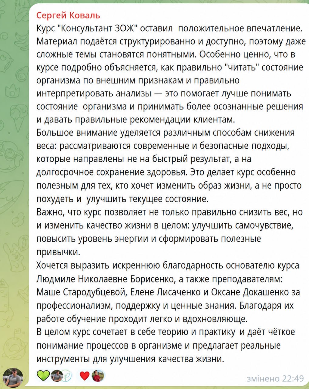 Отзыв участницы курса